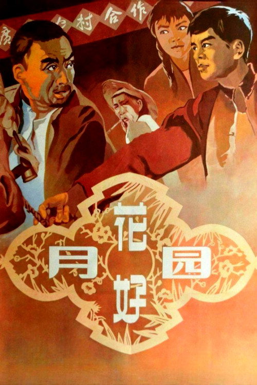 Hua hao yue yuan