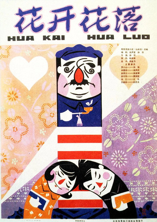 Hua kai hua luo