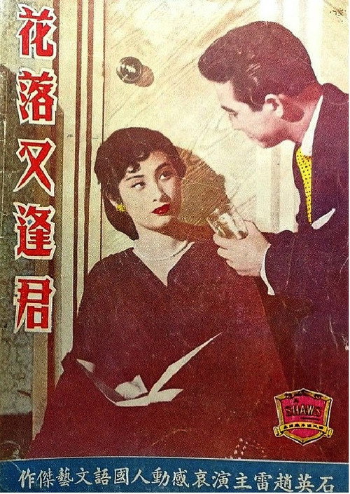 Hua luo you feng jun