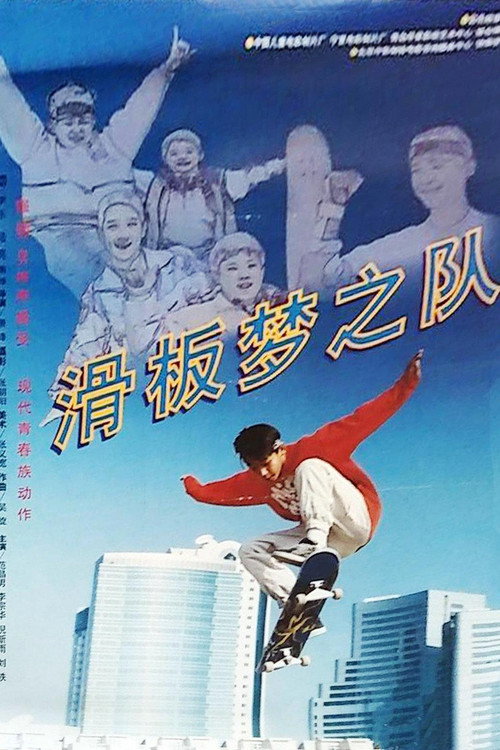 Huaban meng zhi dui