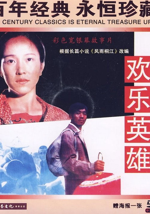 Huan le ying xiong