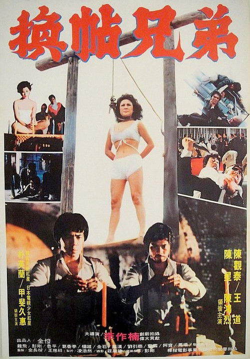 Huan tie xiong di