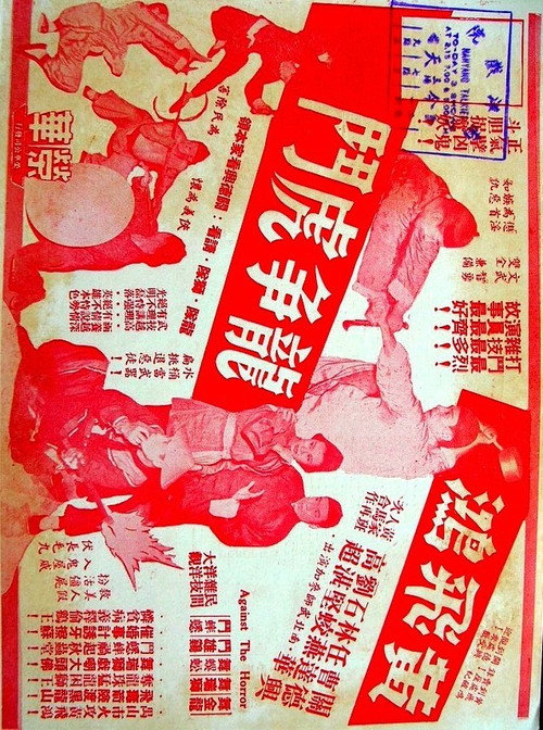 Huang Fei Hong long zheng hu dou