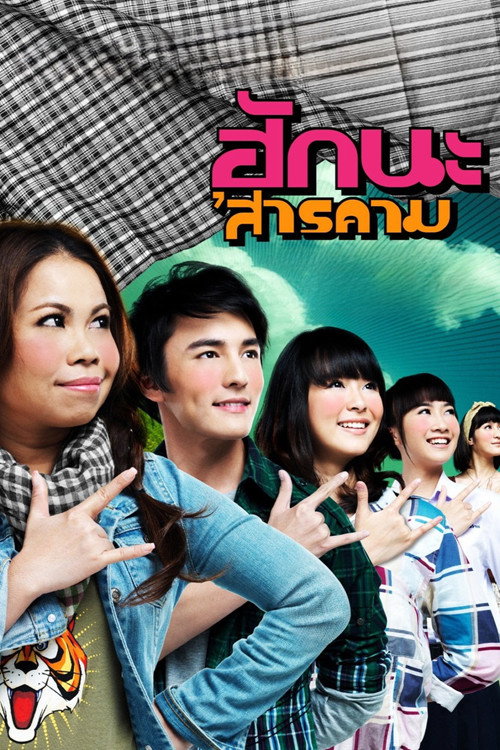 Hug Na Sarakham