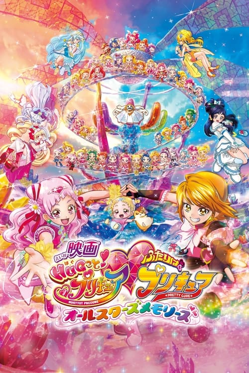 HUGtto! Pretty Cure・Futari wa Pretty Cure: All Stars Memories