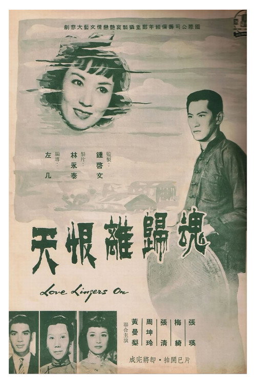 Hun gui li hen tian
