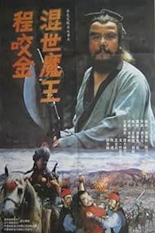 Hun Shi Mo Wang Cheng Yao Jin