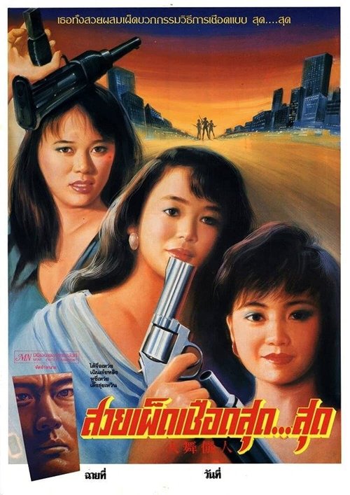 Huo wu li ren