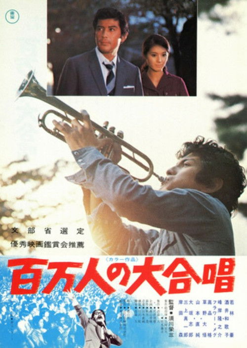 Hyakuman-nin no dai-gasshô