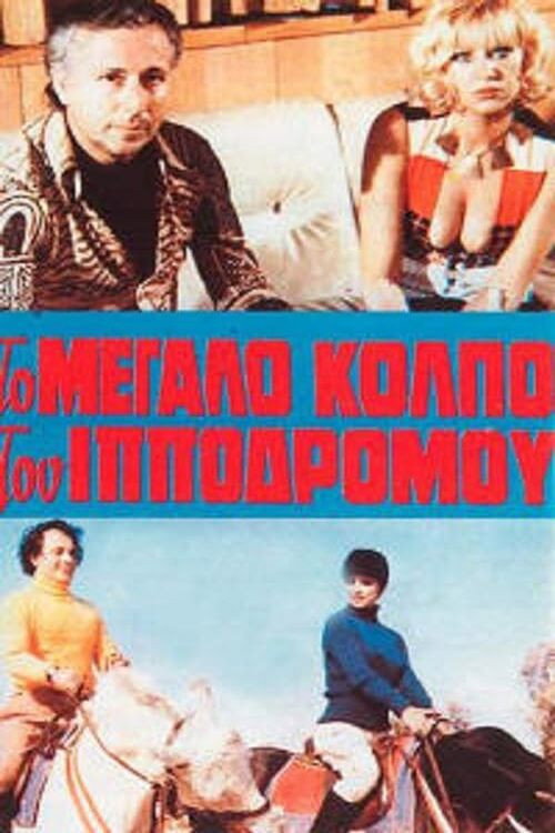 I amartia sto kormi tis