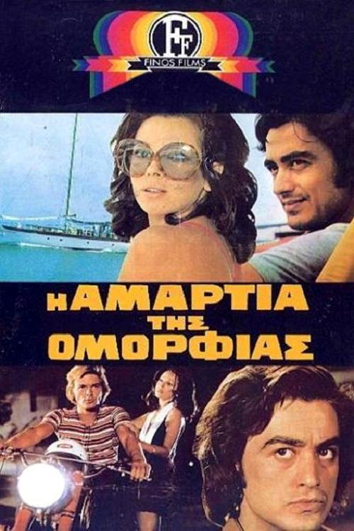 I amartia tis omorfias