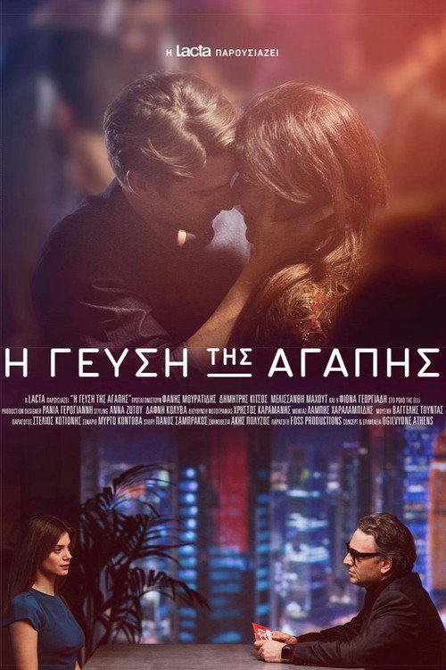 I gefsi tis agapis