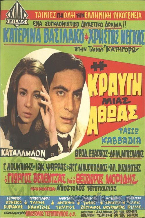I kravgi mias athoas