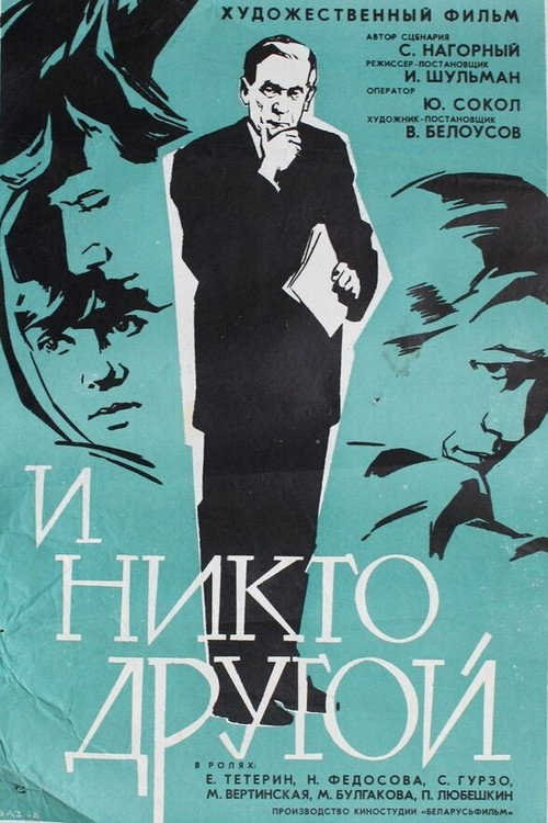 I nikto drugoy