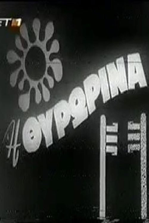 I thyrorina