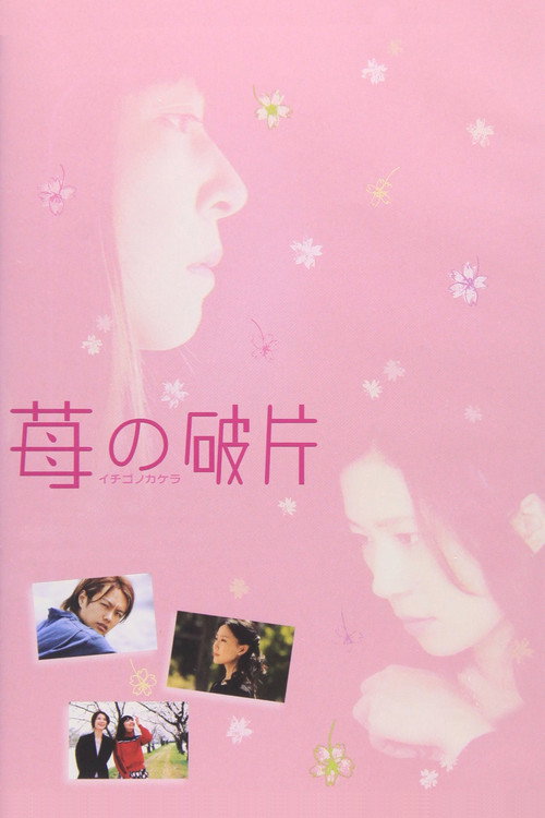 Ichigo no kakera