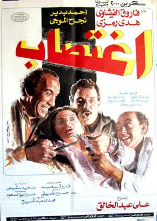 Ightisab