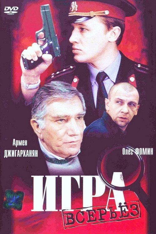 Igra vseryoz