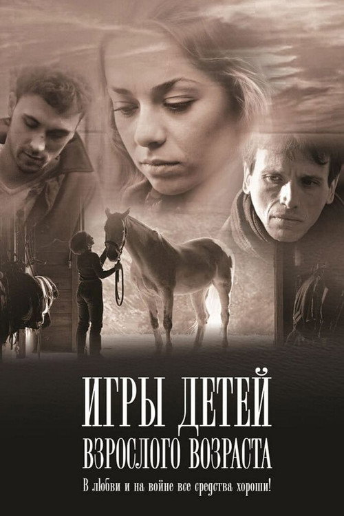 Igry detey vzroslogo vozrasta
