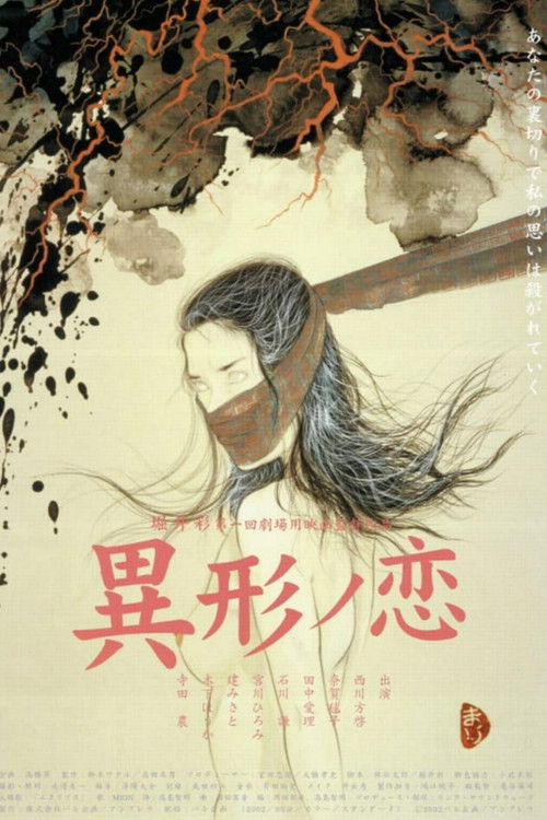 Igyô no koi