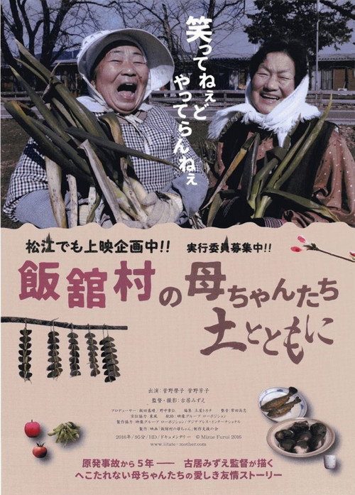 Iitatemura no kaachantachi: Tsuchi to tomo ni