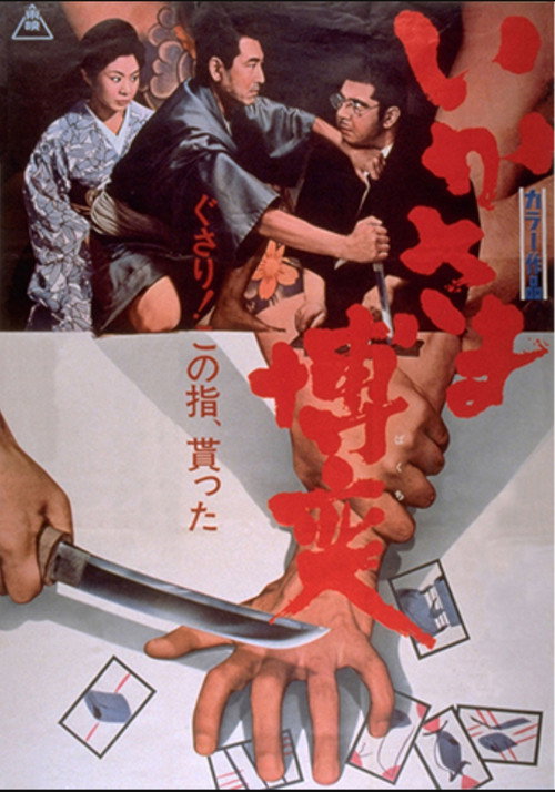 Ikasama bakuchi
