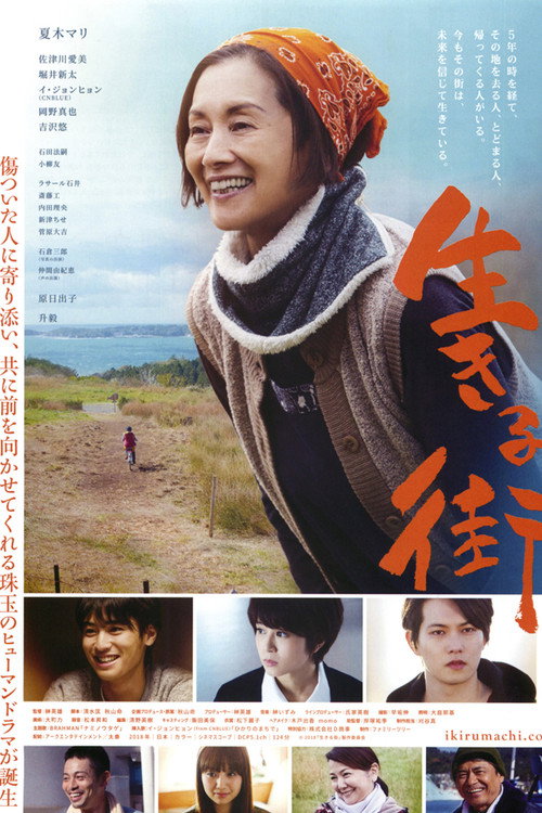 Ikiru machi