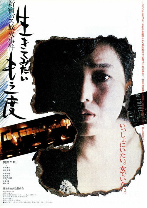 Ikite mitai mô ichido: Shinjuku basu hôka jiken