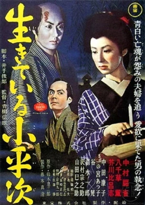 Ikiteiru Koheiji