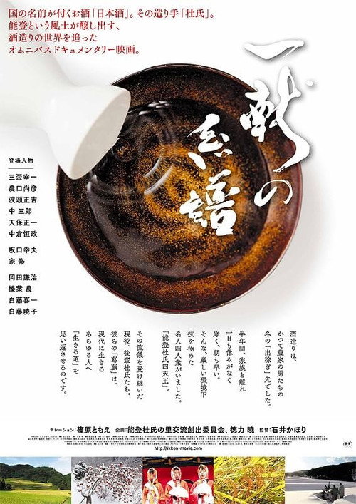 Ikkon no keifu