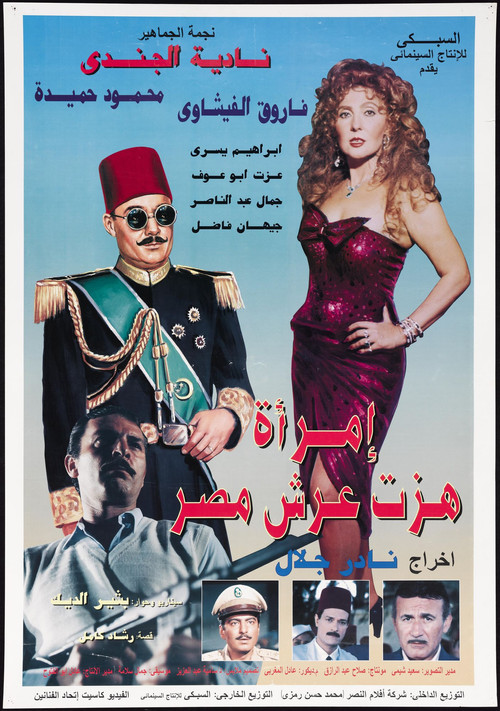 Imraah Hazzat Arsh Masr
