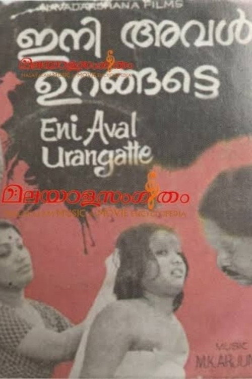 Ini Aval Urangatte