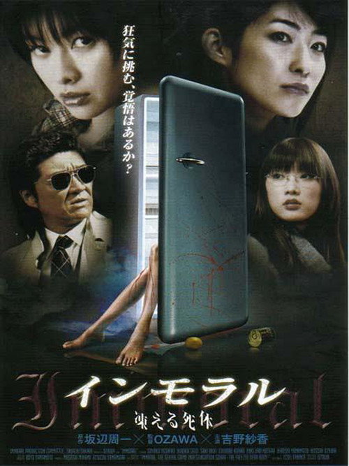 Inmoraru: Kogoeru shitai