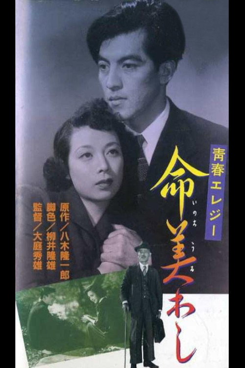 Inochi uruwashi