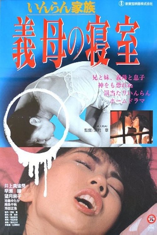 Inran kazoku: Gibo no shinshitsu