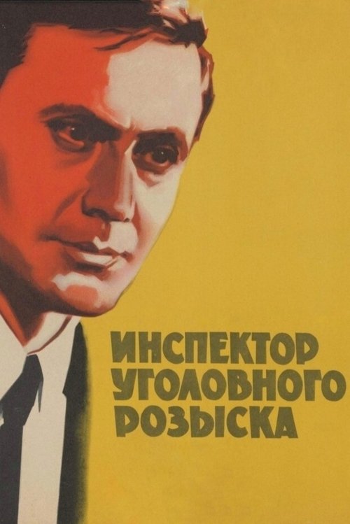 Inspektor ugolovnogo rozyska