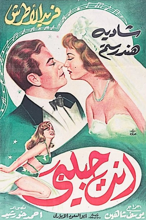 Inta habibi