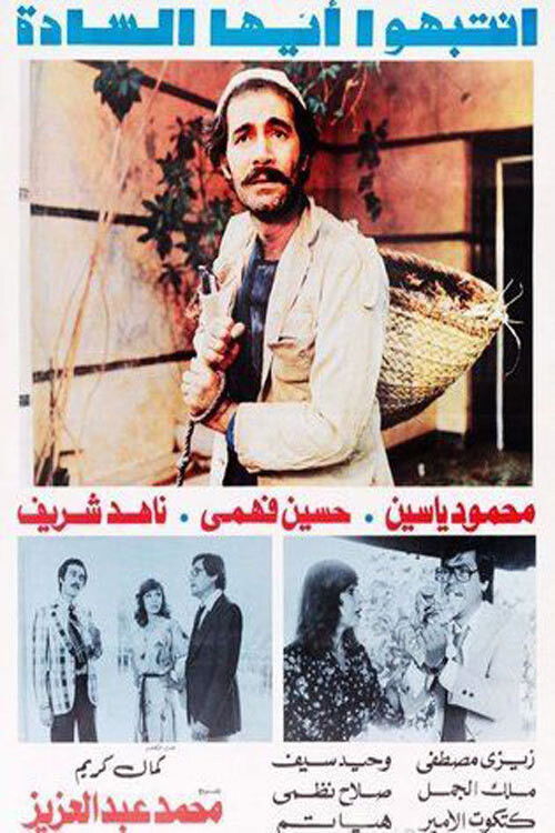Intabihu Ayuha Al-Sada