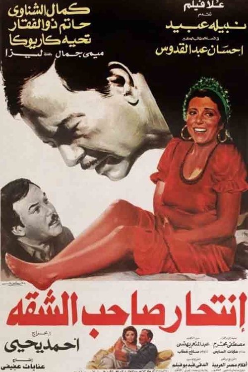 Intehar Saheb el-Shaqqah