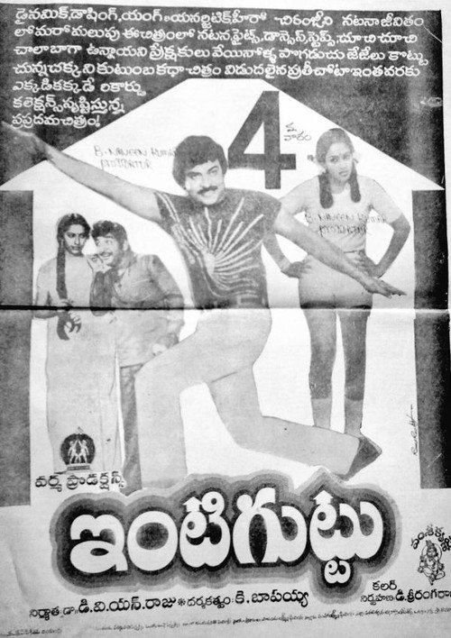 Poster for Inti Guttu