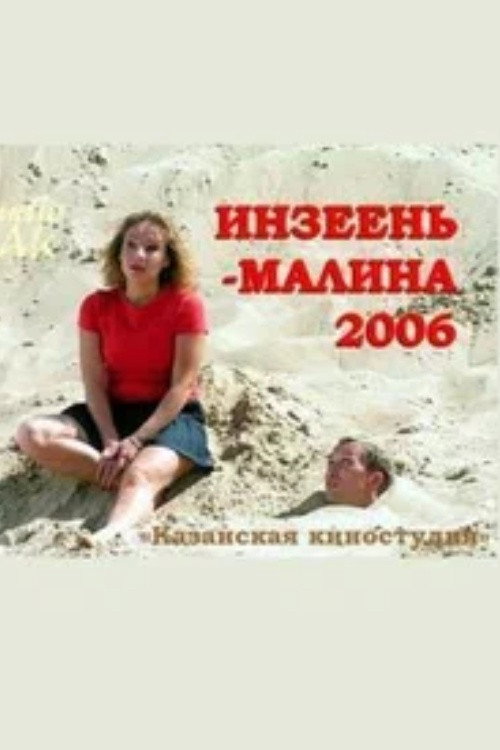 Inzeen-malina