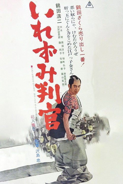 Irezumi hangan