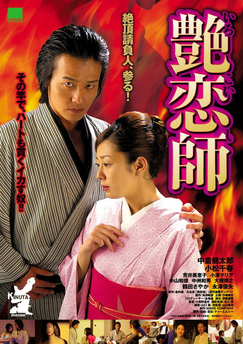 Irokoishi