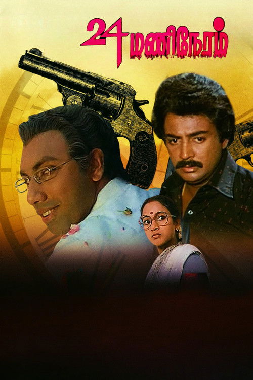 Poster for Irupatthi Naalu Mani Neram