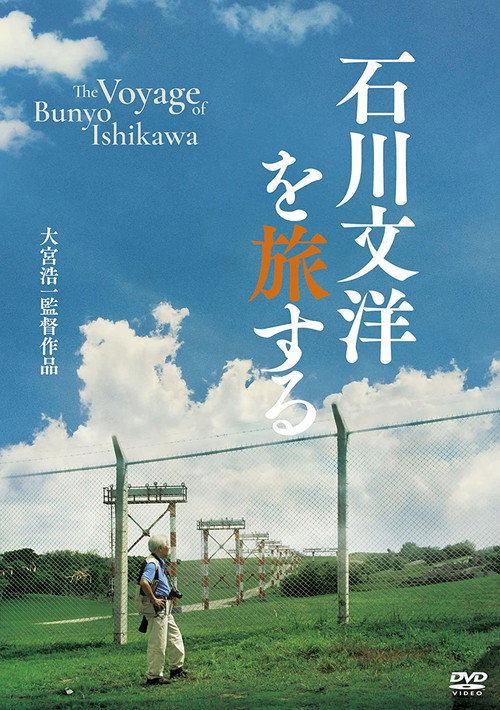 Ishikawa Bun'you o tabisuru