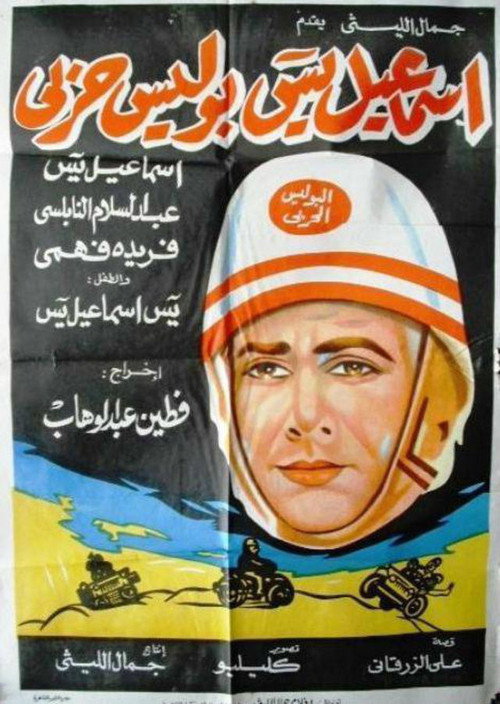Ismail Yassine Police Harbi