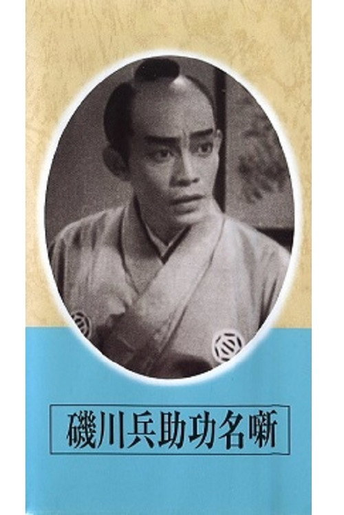 Isogawa Heisuke kômyô-banashi