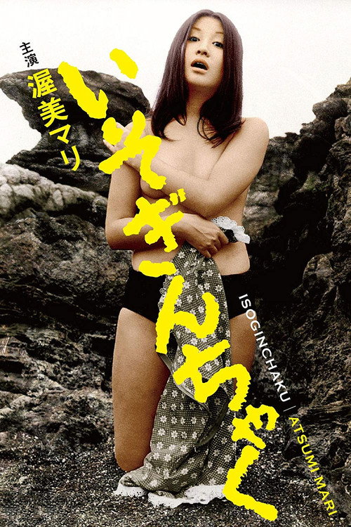 Isoginchaku