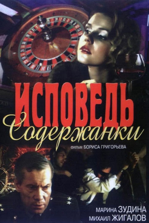 Ispoved soderzhanki