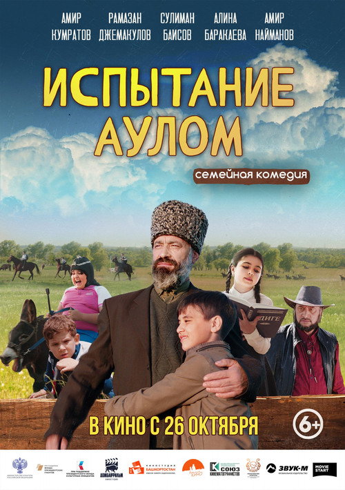 Ispytaniye Aulom